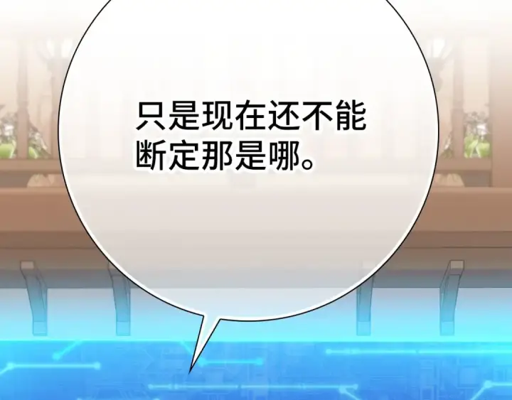 漫画《练级20年，出门就是满级反派》第118话 圣族降临第66张图