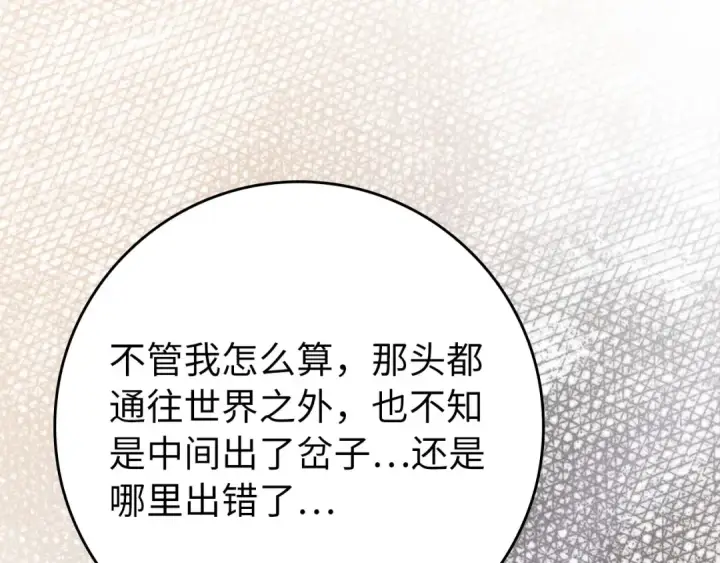 漫画《练级20年，出门就是满级反派》第118话 圣族降临第69张图