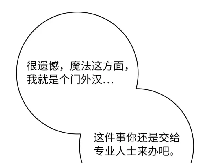 漫画《练级20年，出门就是满级反派》第118话 圣族降临第7张图