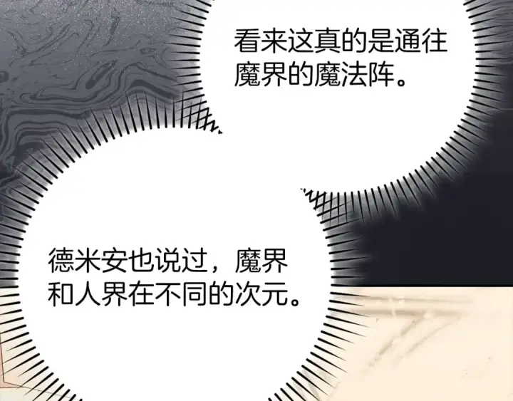 漫画《练级20年，出门就是满级反派》第118话 圣族降临第75张图