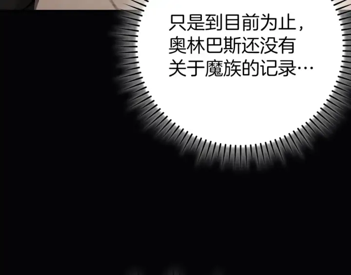 漫画《练级20年，出门就是满级反派》第118话 圣族降临第77张图