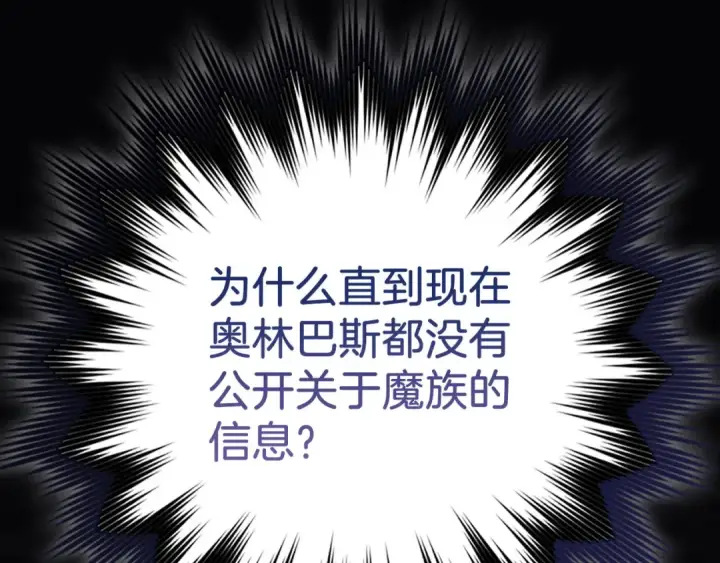 漫画《练级20年，出门就是满级反派》第118话 圣族降临第78张图