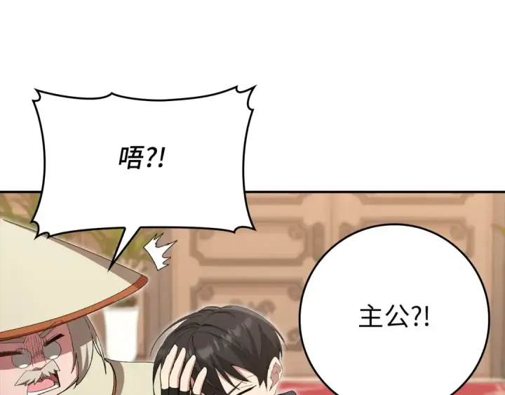 漫画《练级20年，出门就是满级反派》第118话 圣族降临第82张图