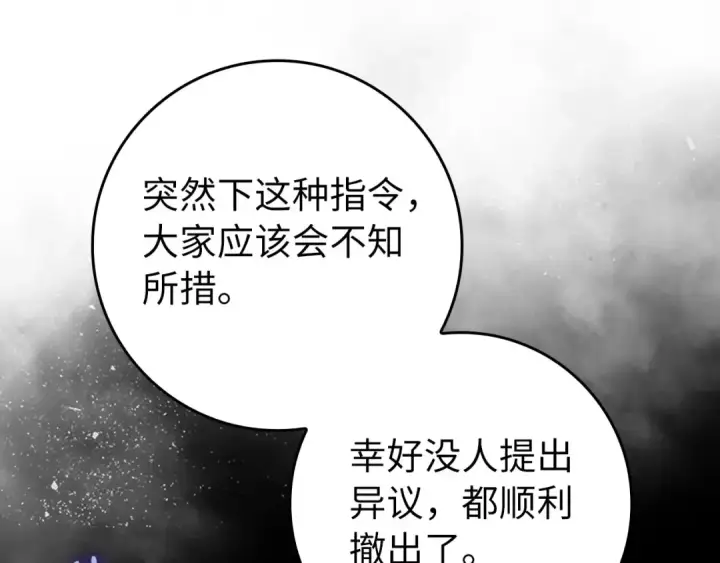 漫画《练级20年，出门就是满级反派》第119话 前尘恩怨第105张图