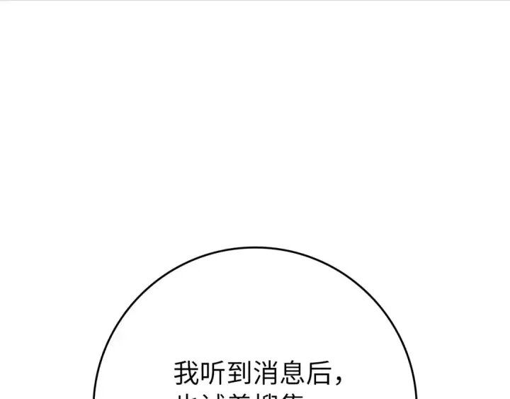 漫画《练级20年，出门就是满级反派》第119话 前尘恩怨第107张图