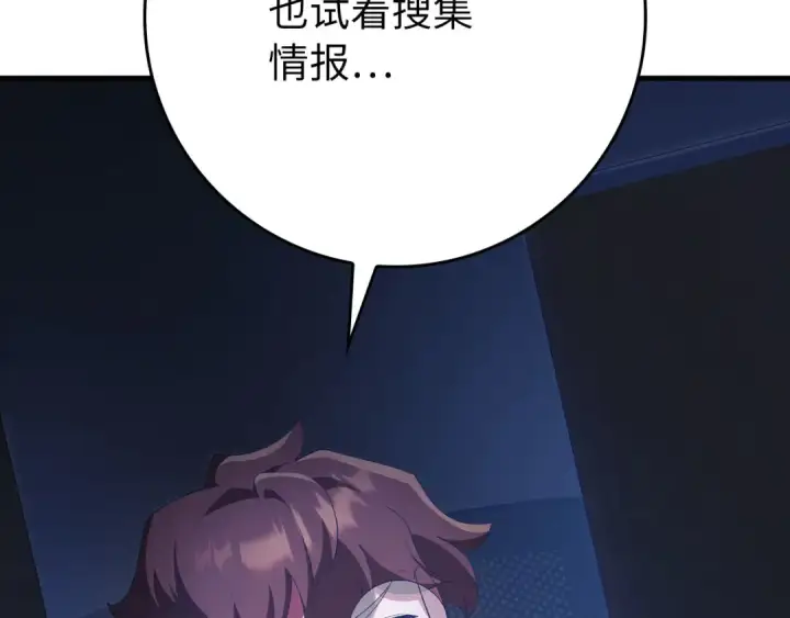 漫画《练级20年，出门就是满级反派》第119话 前尘恩怨第108张图
