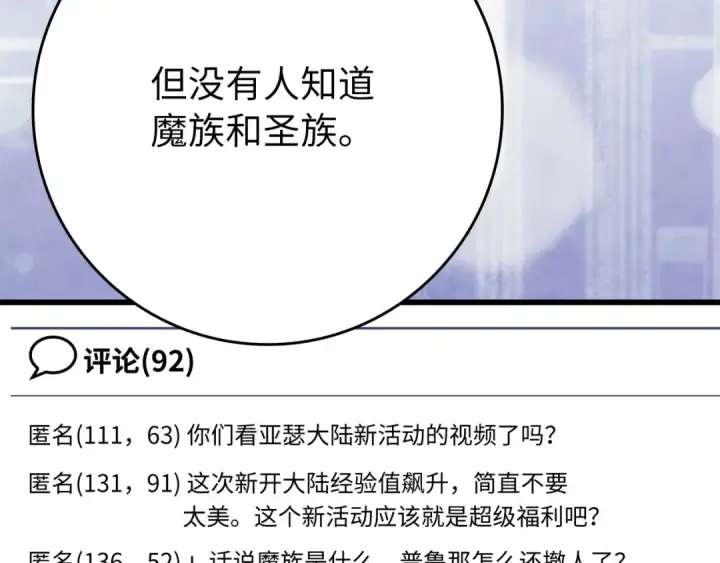 漫画《练级20年，出门就是满级反派》第119话 前尘恩怨第111张图