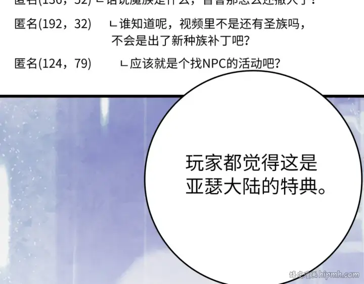 漫画《练级20年，出门就是满级反派》第119话 前尘恩怨第112张图