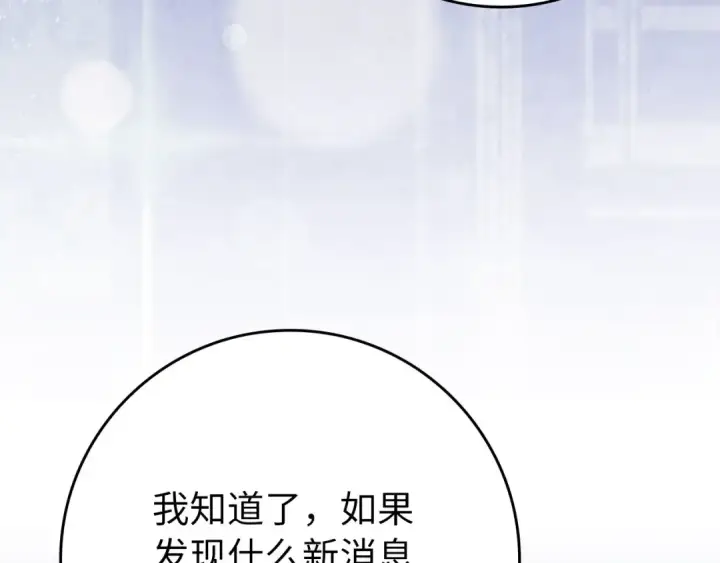 漫画《练级20年，出门就是满级反派》第119话 前尘恩怨第113张图