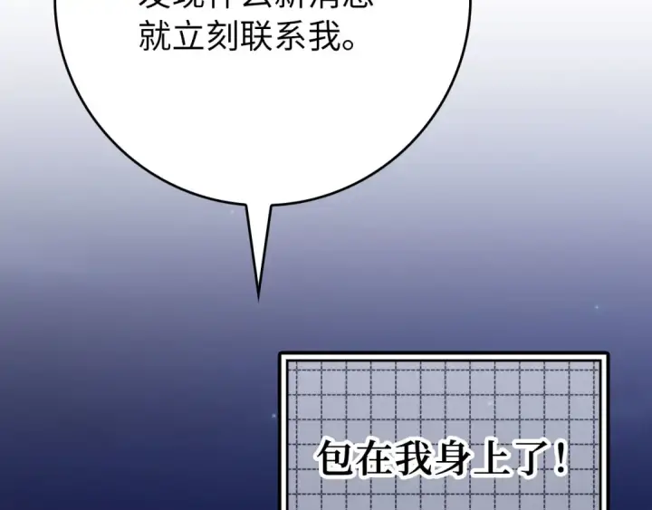 漫画《练级20年，出门就是满级反派》第119话 前尘恩怨第114张图