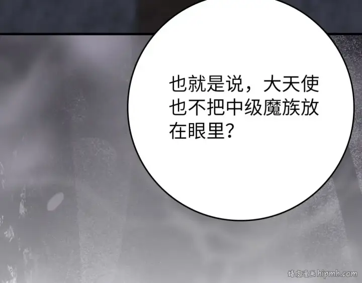 漫画《练级20年，出门就是满级反派》第119话 前尘恩怨第120张图
