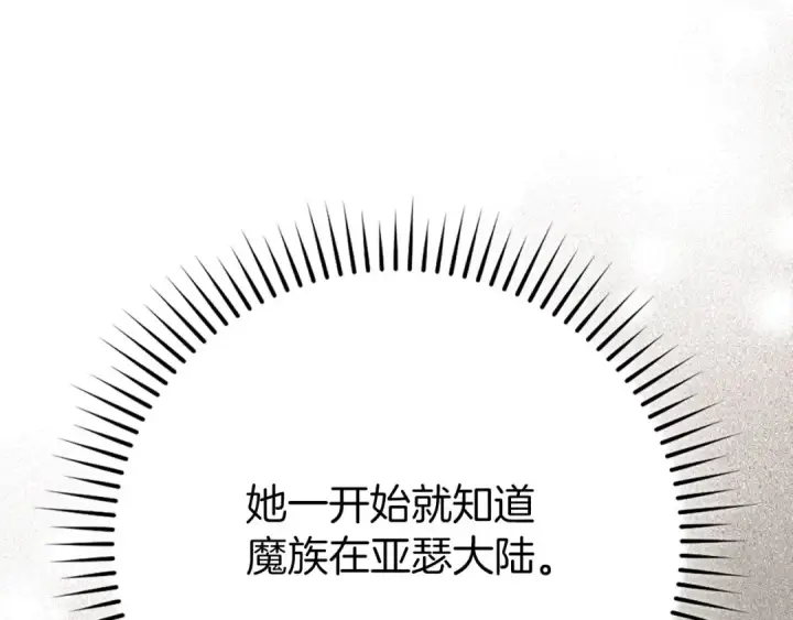 漫画《练级20年，出门就是满级反派》第119话 前尘恩怨第123张图