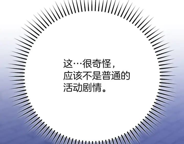 漫画《练级20年，出门就是满级反派》第119话 前尘恩怨第127张图