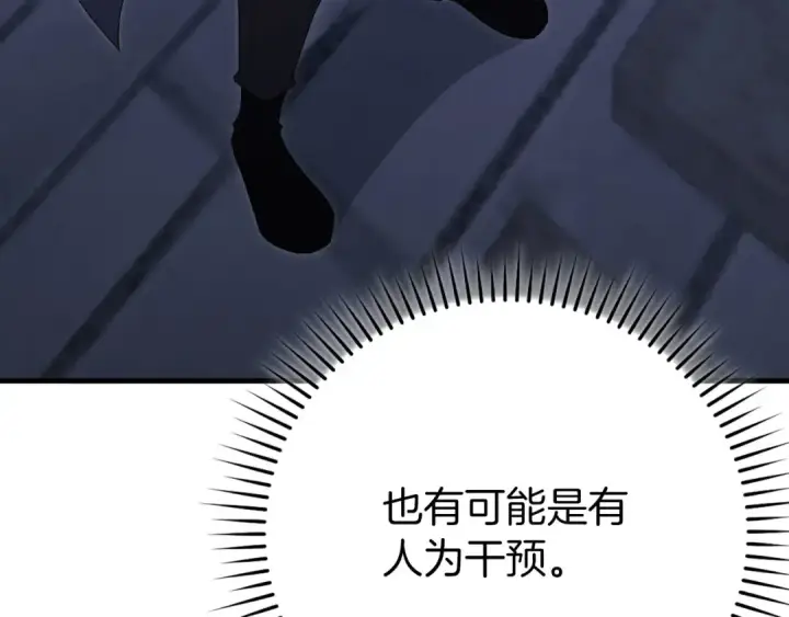 漫画《练级20年，出门就是满级反派》第119话 前尘恩怨第130张图