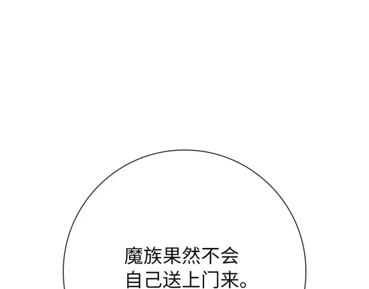 漫画《练级20年，出门就是满级反派》第119话 前尘恩怨第142张图