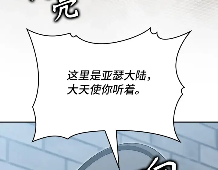 漫画《练级20年，出门就是满级反派》第119话 前尘恩怨第147张图