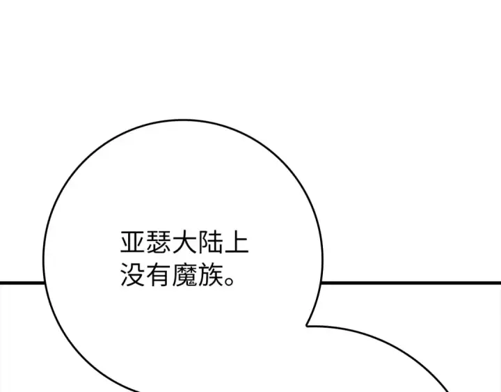 漫画《练级20年，出门就是满级反派》第119话 前尘恩怨第151张图