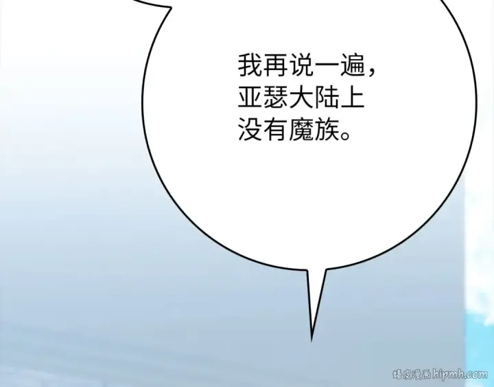 漫画《练级20年，出门就是满级反派》第119话 前尘恩怨第152张图