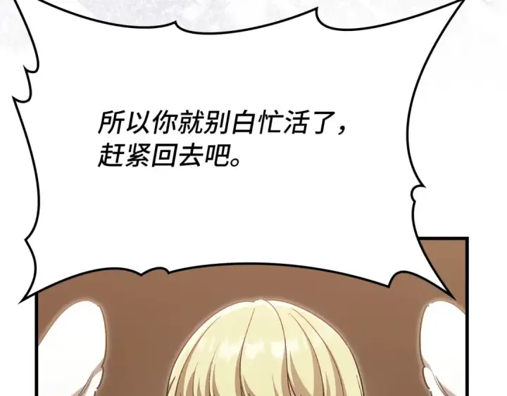 漫画《练级20年，出门就是满级反派》第119话 前尘恩怨第156张图