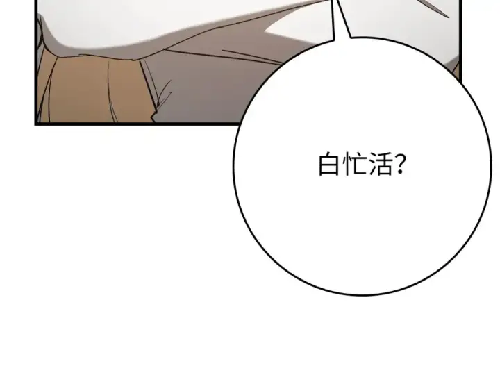 漫画《练级20年，出门就是满级反派》第119话 前尘恩怨第158张图