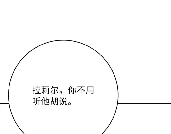 漫画《练级20年，出门就是满级反派》第119话 前尘恩怨第159张图