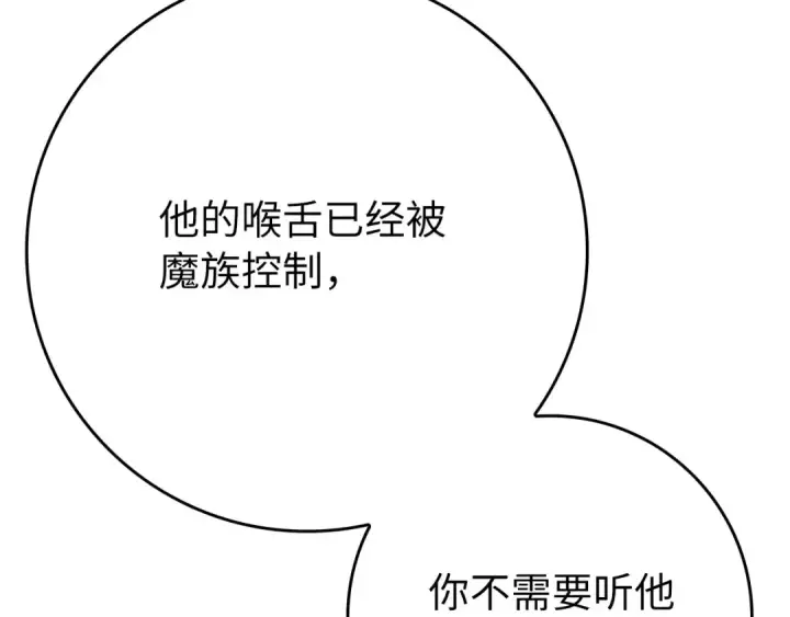 漫画《练级20年，出门就是满级反派》第119话 前尘恩怨第163张图