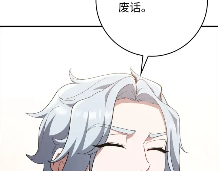 漫画《练级20年，出门就是满级反派》第119话 前尘恩怨第164张图