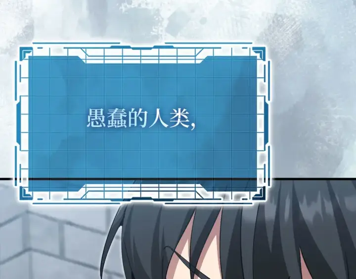 漫画《练级20年，出门就是满级反派》第119话 前尘恩怨第167张图