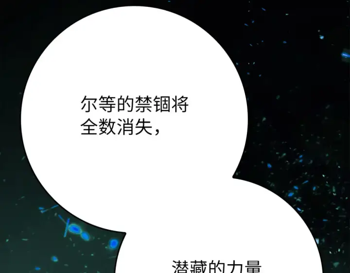 漫画《练级20年，出门就是满级反派》第119话 前尘恩怨第18张图