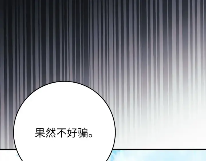 漫画《练级20年，出门就是满级反派》第119话 前尘恩怨第183张图