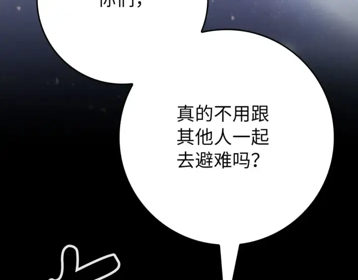 漫画《练级20年，出门就是满级反派》第119话 前尘恩怨第186张图