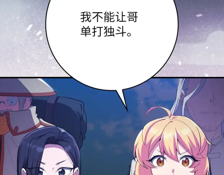漫画《练级20年，出门就是满级反派》第119话 前尘恩怨第191张图