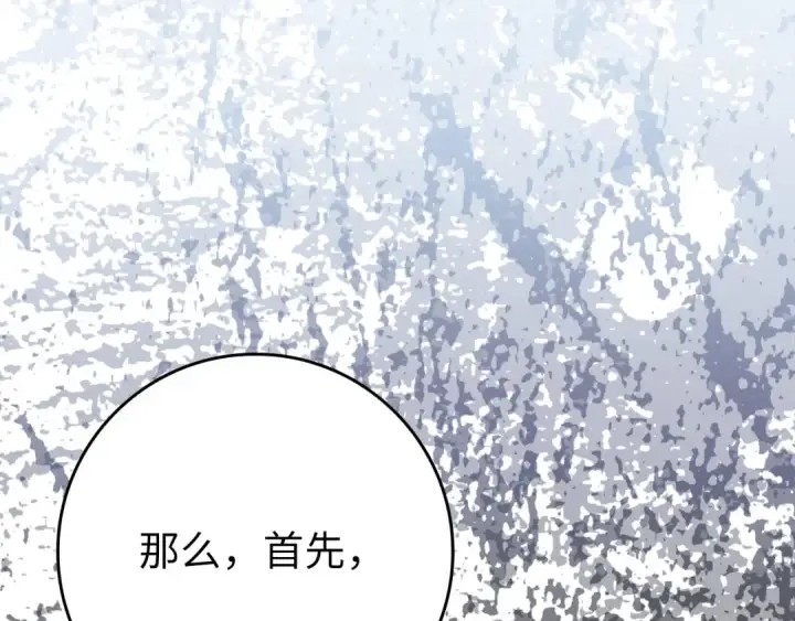 漫画《练级20年，出门就是满级反派》第119话 前尘恩怨第196张图