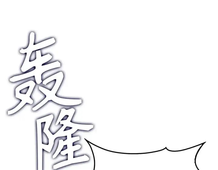 漫画《练级20年，出门就是满级反派》第119话 前尘恩怨第204张图