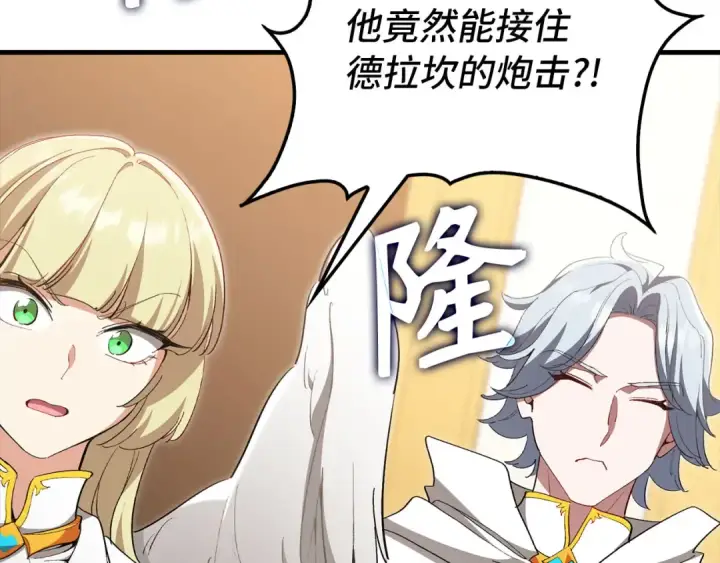 漫画《练级20年，出门就是满级反派》第119话 前尘恩怨第205张图