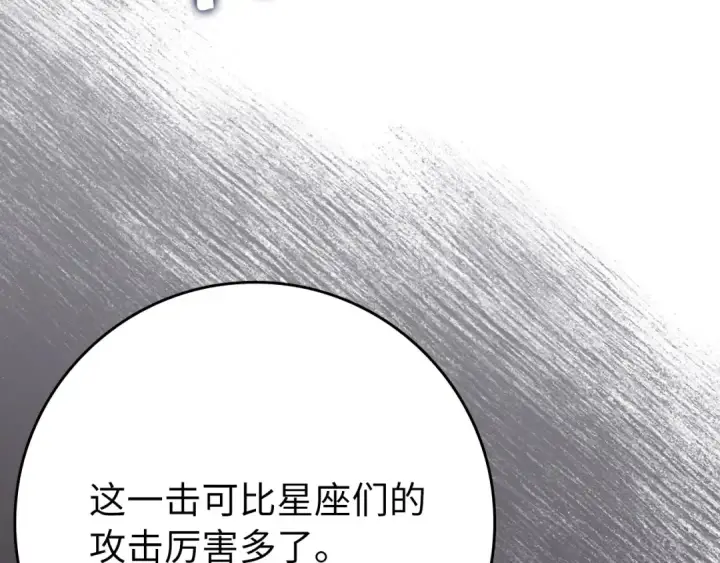 漫画《练级20年，出门就是满级反派》第119话 前尘恩怨第207张图