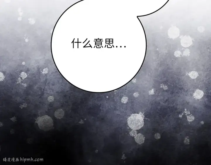 漫画《练级20年，出门就是满级反派》第119话 前尘恩怨第216张图