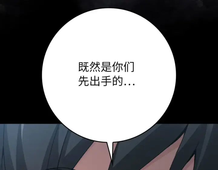 漫画《练级20年，出门就是满级反派》第119话 前尘恩怨第217张图