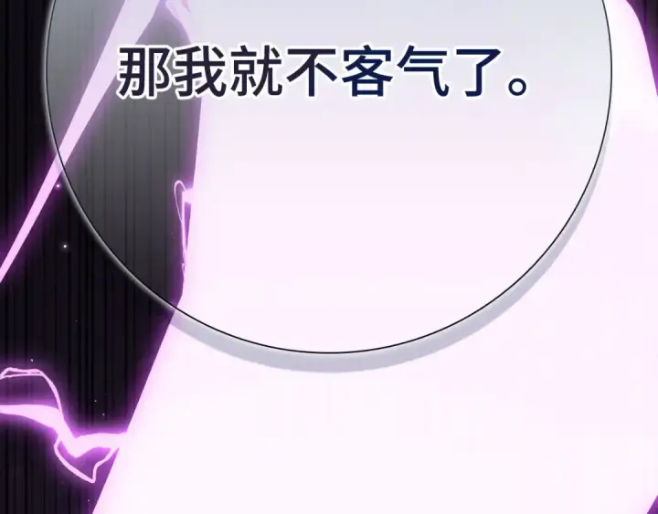 漫画《练级20年，出门就是满级反派》第119话 前尘恩怨第223张图