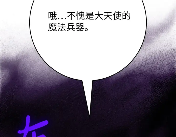 漫画《练级20年，出门就是满级反派》第119话 前尘恩怨第231张图