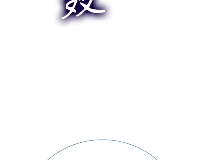 漫画《练级20年，出门就是满级反派》第119话 前尘恩怨第234张图