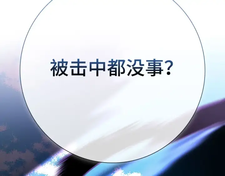 漫画《练级20年，出门就是满级反派》第119话 前尘恩怨第235张图