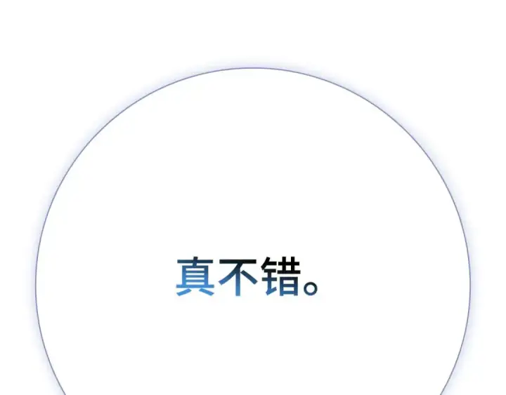 漫画《练级20年，出门就是满级反派》第119话 前尘恩怨第242张图
