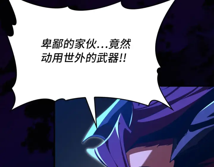 漫画《练级20年，出门就是满级反派》第119话 前尘恩怨第33张图