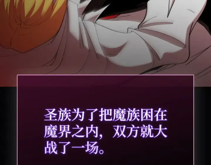漫画《练级20年，出门就是满级反派》第119话 前尘恩怨第4张图