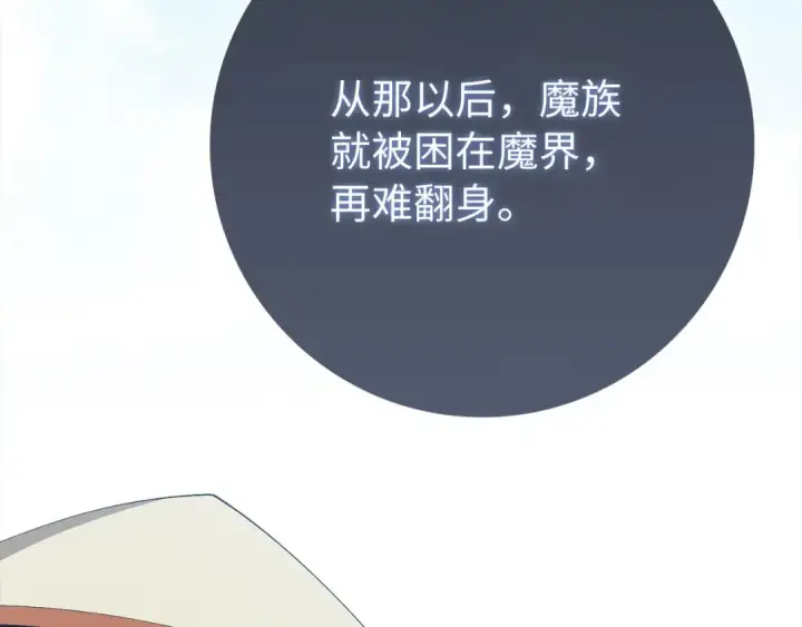 漫画《练级20年，出门就是满级反派》第119话 前尘恩怨第46张图