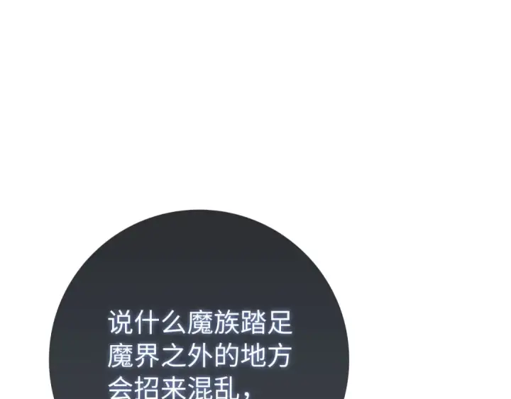 漫画《练级20年，出门就是满级反派》第119话 前尘恩怨第49张图
