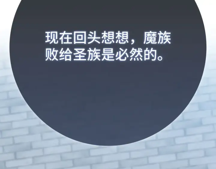漫画《练级20年，出门就是满级反派》第119话 前尘恩怨第57张图