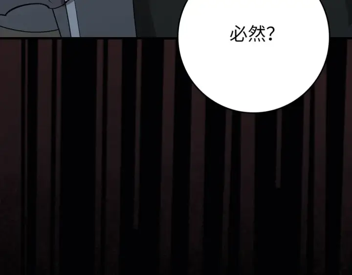 漫画《练级20年，出门就是满级反派》第119话 前尘恩怨第60张图