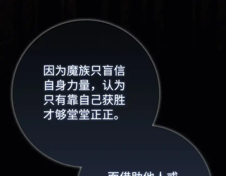 漫画《练级20年，出门就是满级反派》第119话 前尘恩怨第61张图